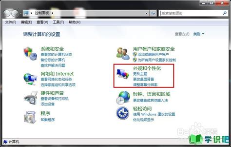 win7电脑如何设置屏幕分辨率？ - 学识吧