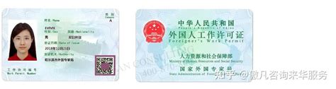 申领工作许可证-易恩通（北京）商务服务有限责任公司
