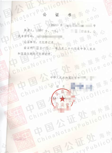 国内无犯罪记录证明和公证如何办理-简易百科