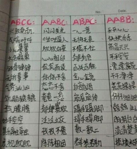 abac式的词语三年级,a式的词语,aab式词语大全_大山谷图库