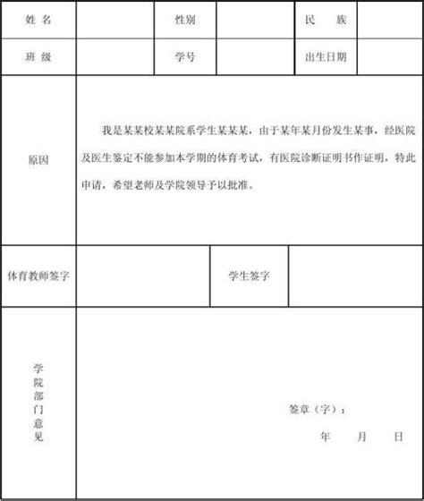 【大学体育免考申请书】范文118