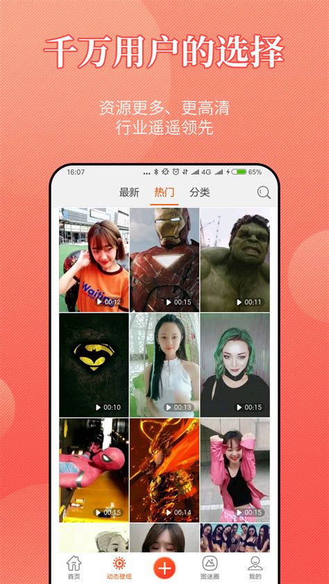 壁纸精灵app下载_壁纸精灵app安卓版下载v4.1.8_3DM手游