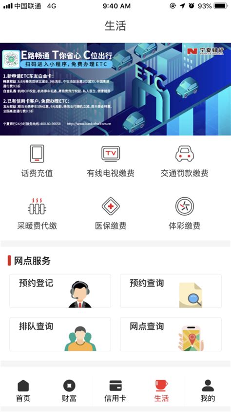 宁夏银行app官网下载-宁夏银行手机银行2.0.8安卓版-东坡下载