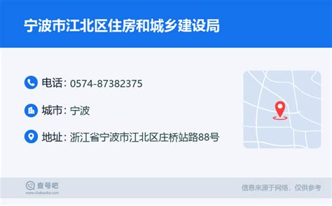 ☎️宁波市江北区人民政府甬江街道办事处：0574-87636823 | 查号吧 📞