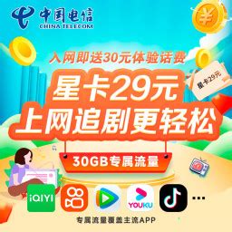 中国电信29元星卡申请入口（电信星卡39元2023版怎么办理） - 办手机卡指南