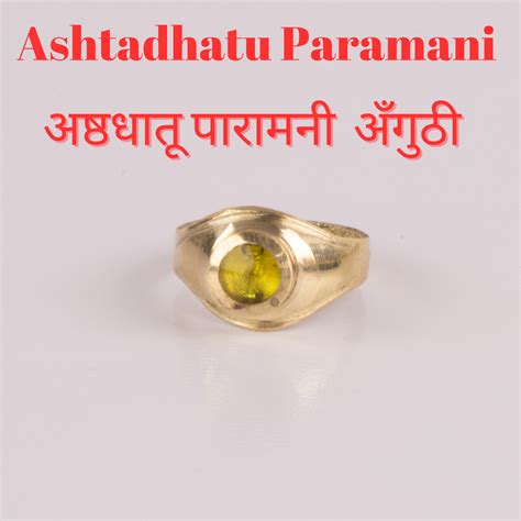 paramani ashtadhatu Ring – Astro Guru