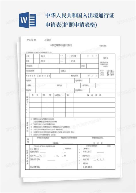 职工车辆出入证申请表Excel模板_千库网(excelID：149827)