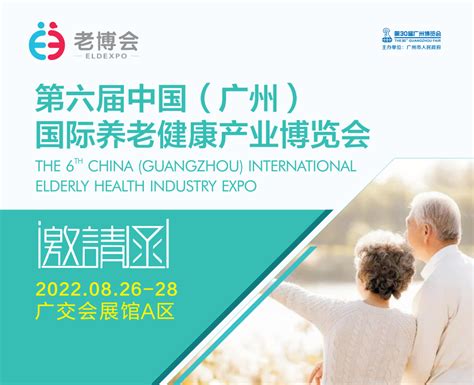 中国国际养老健康产业博览会
