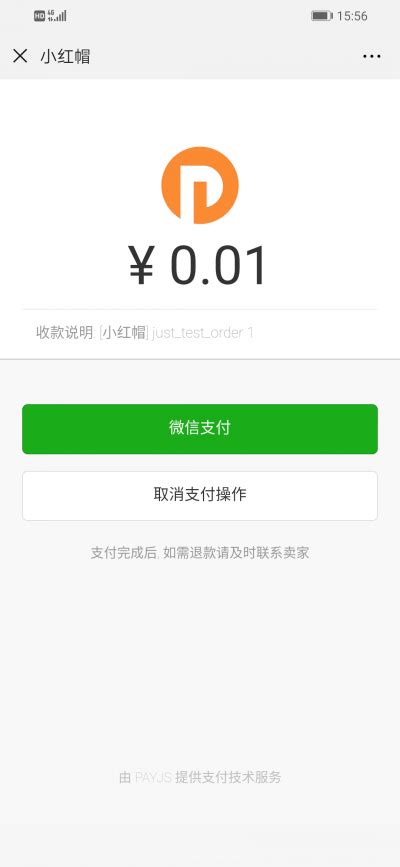 payjs.cn 个人可申请的安全可靠的微信支付接口 - Paybase