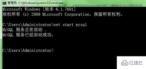 使用cmd启动mysql服务的步骤 - MySQL数据库 - 亿速云