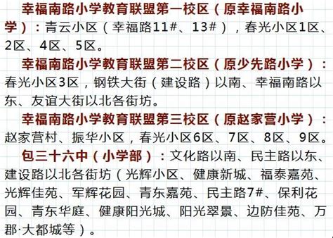 青山区这20所民办学校终止办学！_包头新闻网_黄河云平台