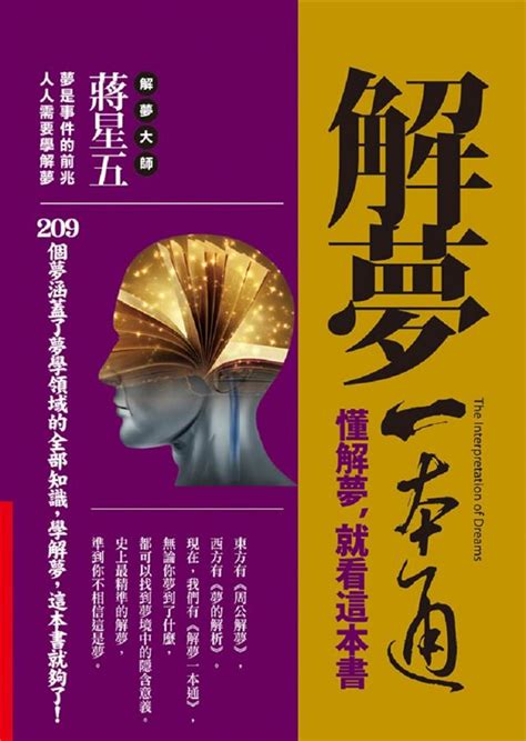 解梦一本通：懂解梦，就看这本书 (台湾繁体，彩色版）|PDF |电子书 ebook - Ocean Bookstore 海洋书屋