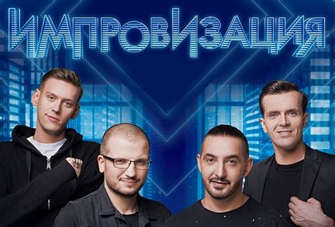 Участники программы «Импровизация» на ТНТ выступят в Гродно — Вечерний ...