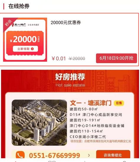 购房房地产文化社区稀缺户型限量发售优惠券卡券代金券图片下载 - 觅知网