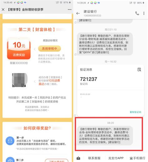 中国建设银行卡做任务免费领20元话费_活动分享_网络爱好者