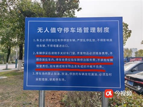 南昌寰宇万象公园收费停车场：车辆或物品丢失损坏概不负责凤凰网江西_凤凰网