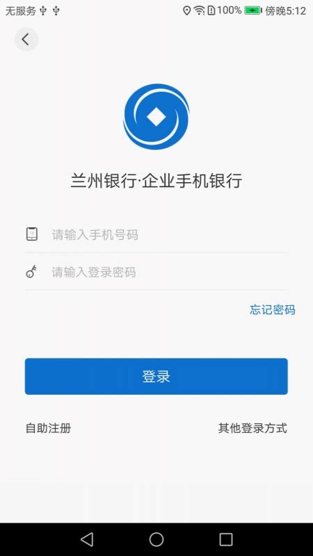 兰州银行企业版官方下载-兰州银行企业版 app 最新版本免费下载-应用宝官网