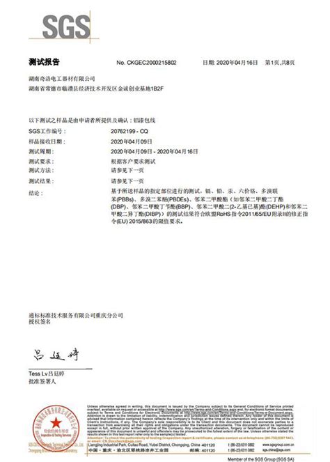 第三方检测报告_浙江德邦钢业有限公司