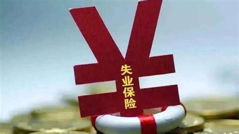 芜湖失业补助金一个月多少钱2022年- 芜湖本地宝