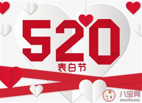 适合520发朋友圈的可爱文案句子2020 最新520发朋友圈甜甜的表白文案大全 _八宝网