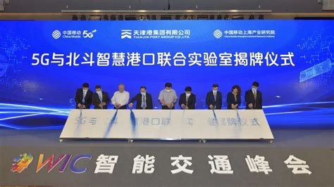 天津港集团与天津移动公司、中国移动上研院签署5G与北斗智慧港口联合实验室合作协议-港口网