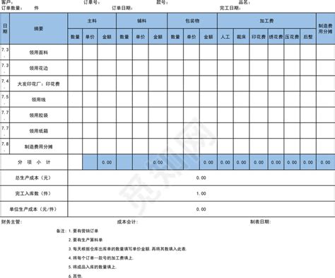 生产成本表excel模板_财务会计Excel模板下载-蓝山办公