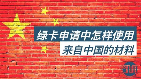 重磅：中国“绿卡”申请条件放宽了！