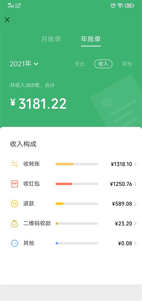 微信账单怎么下载？微信账单下载方法详解 - 系统之家