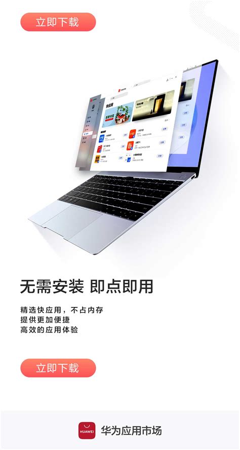 华为应用市场 PC版2.1.2.303 更新：增强快应用引擎_腾讯新闻
