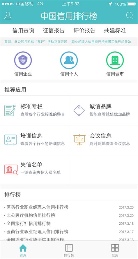 征信排行榜app页面|UI|APP界面|沐霖霖 - 原创作品 - 站酷 (ZCOOL)