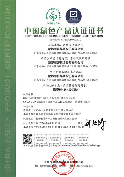 中国绿色产品认证证书 - 北京国建联信认证中心有限公司