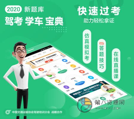 驾校一点通2020最新版免费下载-2020最新驾校一点通官方版 v9.5.0安卓版 - 第八资源网