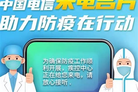 破解流调电话拒接难题 北京流调工作已开通来电名片_凤凰网