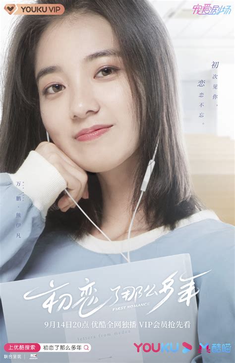 [Mainland Chinese Drama 2020] First Romance 初恋了那么多年 - Mainland China ...