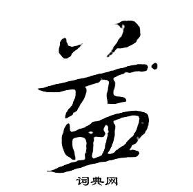 带益字的名字_以益字起名-尚名网