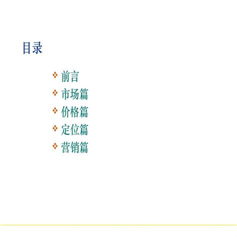 河北张家口紫云城项目营销策划报告_73PPT_2009年.ppt_工程项目管理资料_土木在线