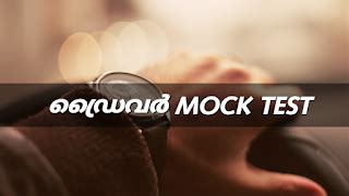 DRIVER PREVIOUS QUESTIONS MOCK TEST
