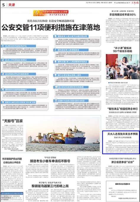 天津日报：天大入选首批未来技术学院-天津大学新闻网