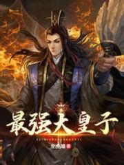 第2章玲珑宝塔_极品天师_火星小说网免费在线阅读