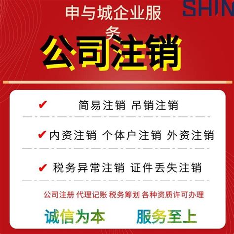 上海公司注销企业代办税务工商银行_代办公司_转一转网