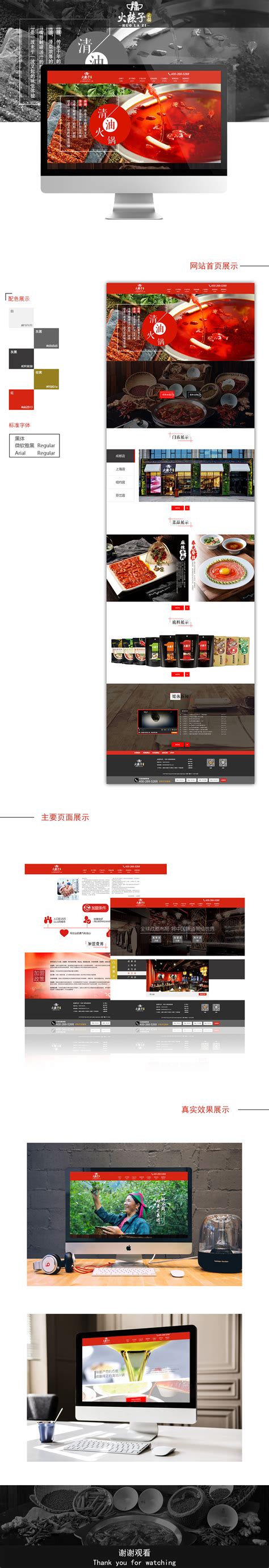 火辣子官网展示|网页|企业官网|阿枼 - 原创作品 - 站酷 (ZCOOL)