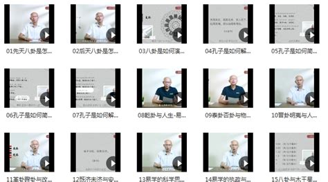 【视频全集】崔国文易经50讲视频 高清视频完整版 - 哔哩哔哩