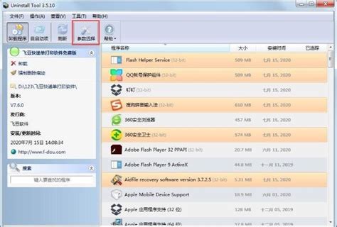 小巧的軟體移除程式-Uninstall Tool 3.7.3.5720 中文免安裝 - 軟體部落