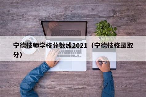 校企合作促就业 宁德技师学院邀请合作企业来校为学生授课 _ 最新资讯 _ 省人社厅