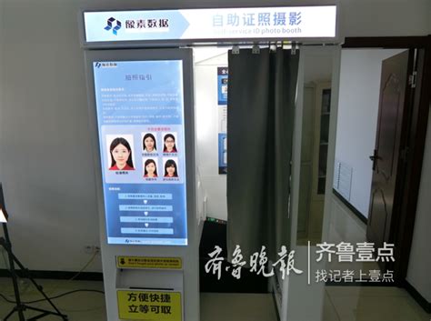 青岛启用首台身份证自助拍照机 可自选心仪的照片 - 青岛新闻网
