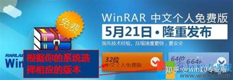 WinRAR如何下载官方免费版 - 知乎