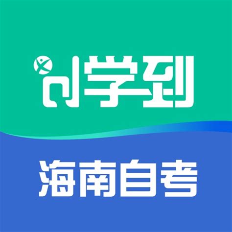 学到海南自考 by 深圳市学到在线教育科技有限公司