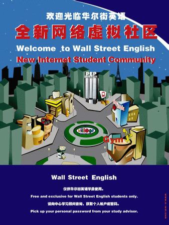 华尔街英语开通网上学员社区(附图)