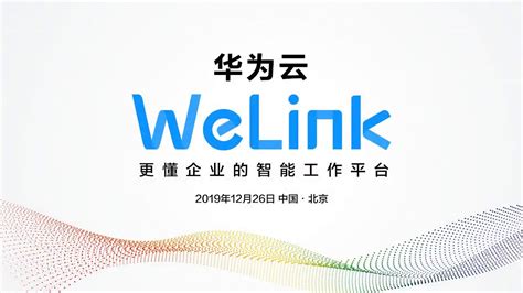 华为云WeLink破解版下载|华为WeLink企业级破解免费版 v6.5.6 下载_当游网