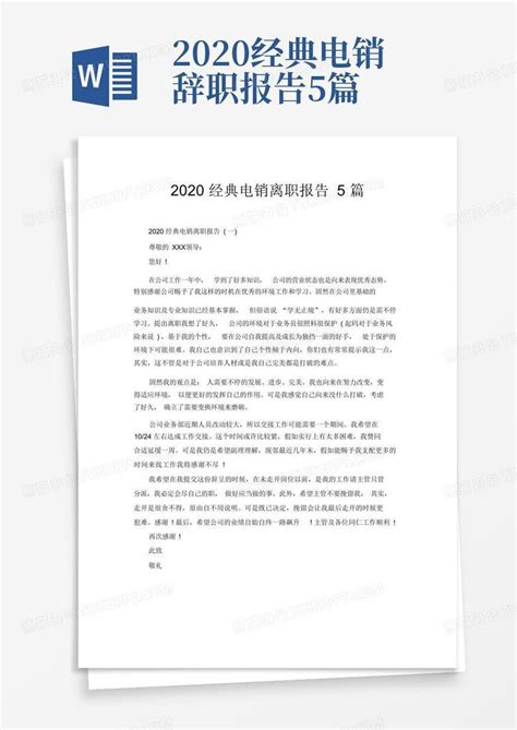 2020经典电销辞职报告5篇Word模板下载_编号qmvjwzgj_熊猫办公